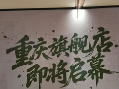 -龙湖重庆时代天街