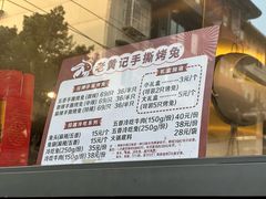 -老黄记手撕烤兔(玉林街店)