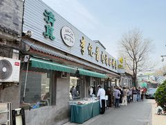 -清真·鸦儿李记·小馆(后海店)