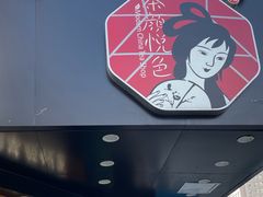-茶颜悦色(米粉街店)