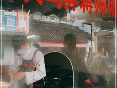 -大马弄蒋师傅美食酥鱼(察院前店)