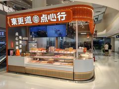 -東更道点心行(崂山丽达店)