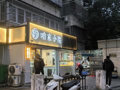 -咱家小院(汉中门店)
