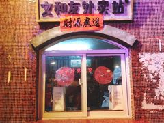 -文和友老长沙龙虾馆(化龙池店)