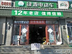 -九号电动车(安定门内大街店)