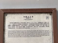 -和敬公主府