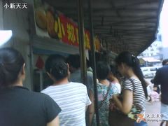 等位区-朱记小郑酥烧饼(建康路店)