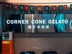 -CORNER CONE GELATO酷矿手作霜淇淋(南头古城店)