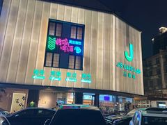 -J's Cafe Lab