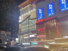 -青水瓦台汤泉(未央店)