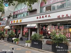-御陕坊(交大店)