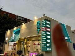 -梁子刨冰王&梁小糖(王顶堤店)