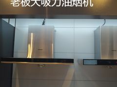 -ROBAM老板电器(上海总部)