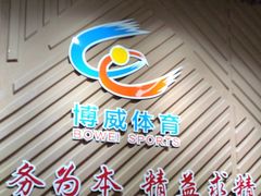 -省锡中多功能游泳馆