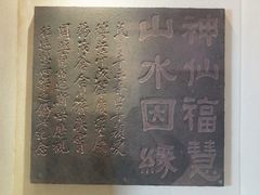 -白鹤梁水下博物馆