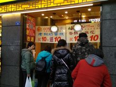 门面-周记传统糕点PASTRY(蜀汉路店)