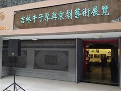 -吉林市博物馆