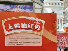 -广州热雪奇迹