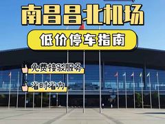 -南昌昌北国际机场