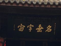 -成都武侯祠博物馆