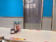 -小杨生煎(天之骄子店)