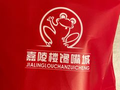 -嘉陵楼馋嘴城(簋街总店)