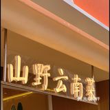地铁直达、又是在顺城这～逛街、聚餐都方便！