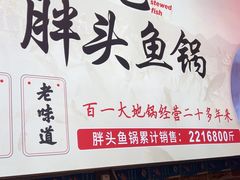 -百一大地锅(香福路店)