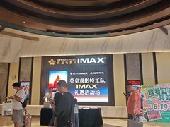 -英皇电影城(平安金融中心IMAX激光店)