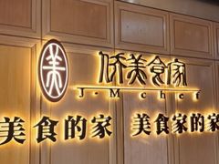 -侨美食家·40年地道粤菜(珠江新城店)