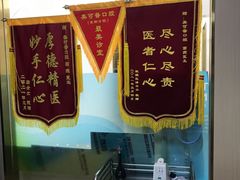-美可普口腔医院(东街分店)