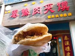 -秦豫肉夹馍(骡马市总店)