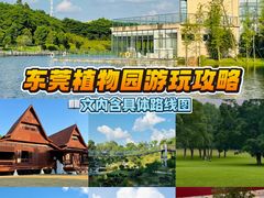 -东莞植物园