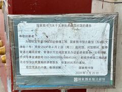 -北平图书馆旧址