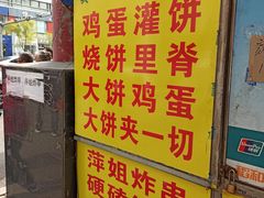 门面-正味斋锅巴菜(西北角店)