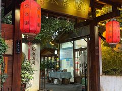 -张鸟园农家乐(张鸟园店)