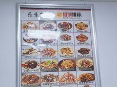 -乐乐餐厅(湘子庙街店)
