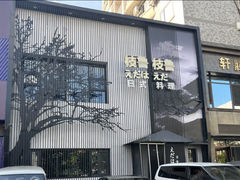 -枝魯枝魯自助料理