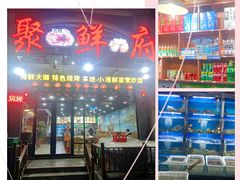 -桔子海鲜烧烤大排档(金沙滩店)