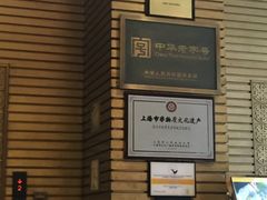 -老正兴菜馆(福州路店)