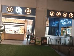 -锦庐道地川菜(来福士店)