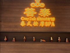 -菩泰·泰式草本按摩SPA(武汉新天地南馆店)