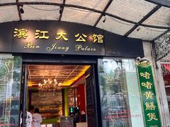 -惠食佳(滨江大公馆店)