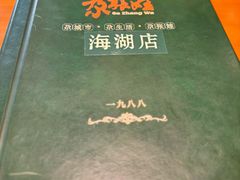 -青海名吃尕张娃非遗烤肉(海湖总店)