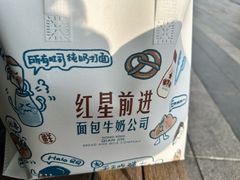 -红星前进面包牛奶公司(五道口购物中心店)