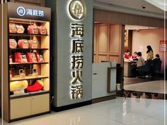 -海底捞火锅(汉峪金谷店)