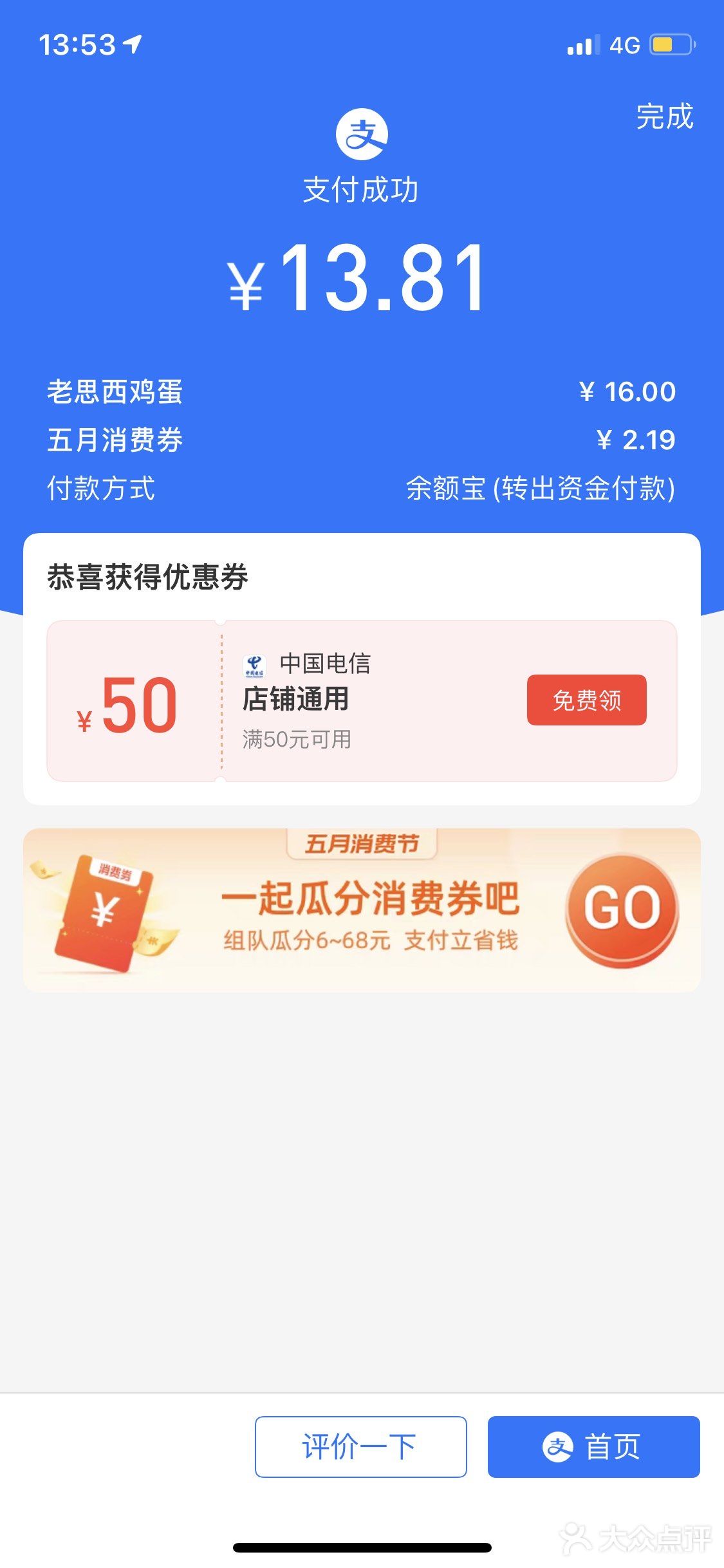 记第一次“凡尔赛”吃网红思西鸡蛋汉堡的小幸运[礼花]