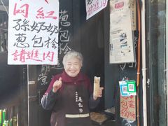 门面-孙奶奶葱包桧