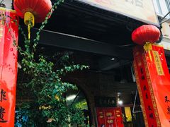-禄源公·老莞诚饭店