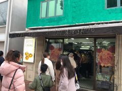 门面-安德鲁饼店(总店)